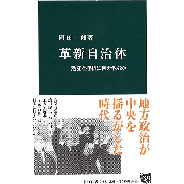 日本社会党: その組織と衰亡の歴史 | 岡田 一郎 |本 | 通販 | Amazon